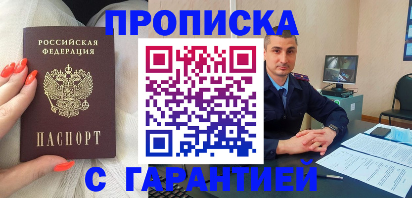 временная регистрация в Пересвете