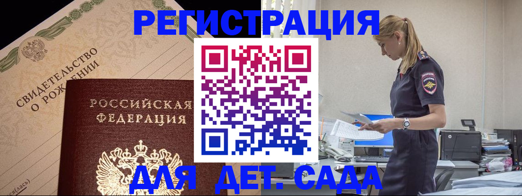 прописка штамп в Пересвете